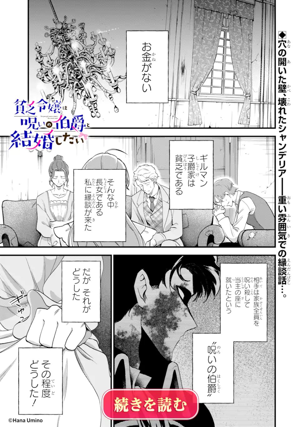 Okazari no Sumeragi-hi? Nani sore Tenshokudesu! Chapter 12.2 15ページ