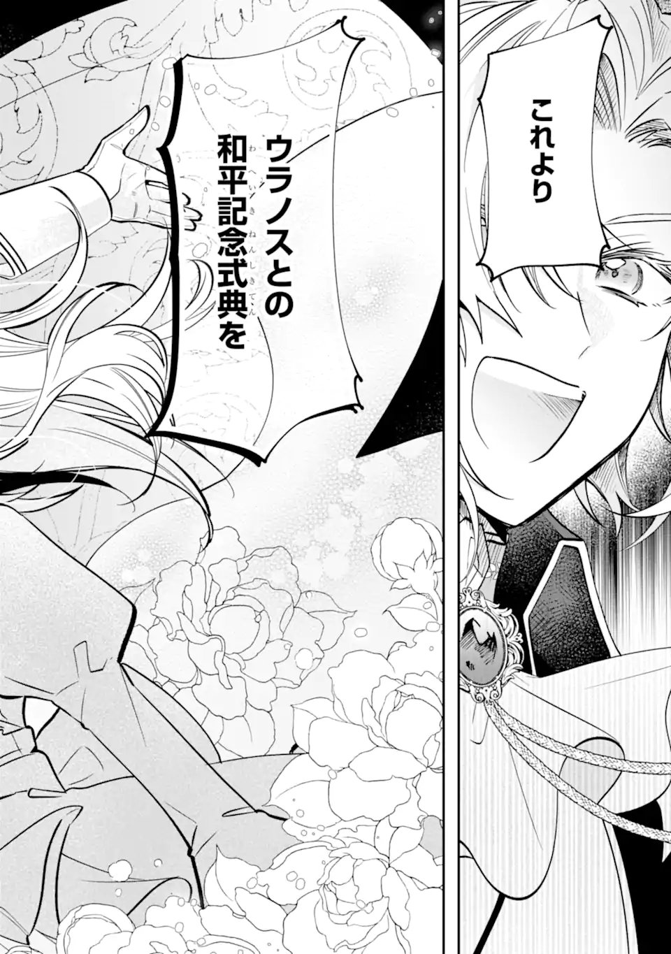 Okazari no Sumeragi-hi? Nani sore Tenshokudesu! Chapter 12.2 3ページ
