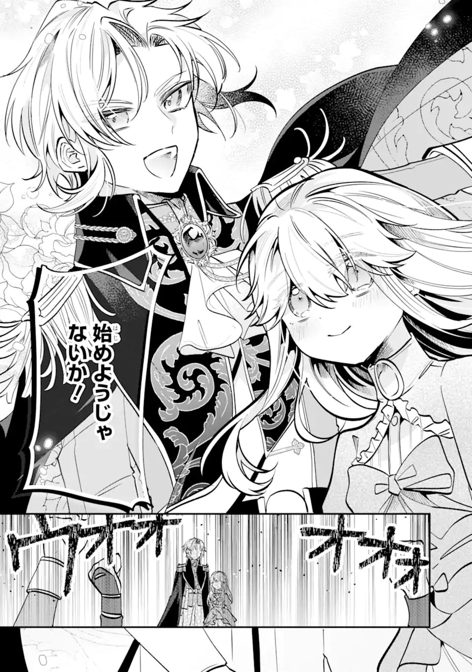 Okazari no Sumeragi-hi? Nani sore Tenshokudesu! Chapter 12.2 4ページ