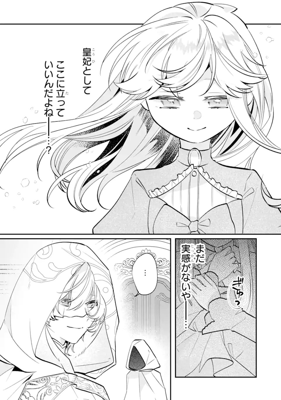 Okazari no Sumeragi-hi? Nani sore Tenshokudesu! Chapter 12.2 6ページ