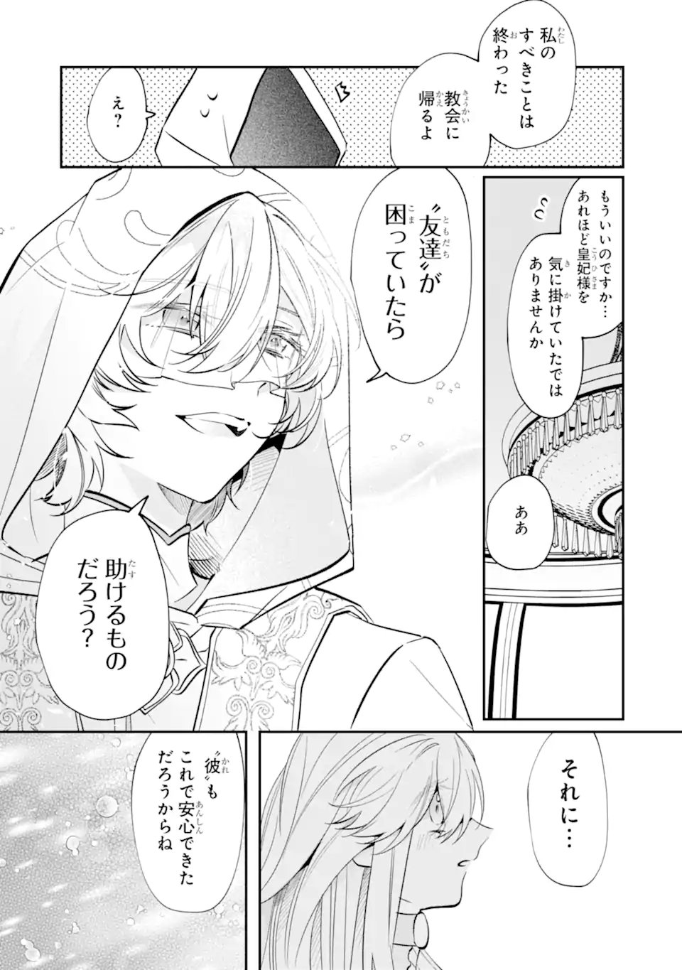 Okazari no Sumeragi-hi? Nani sore Tenshokudesu! Chapter 12.2 7ページ