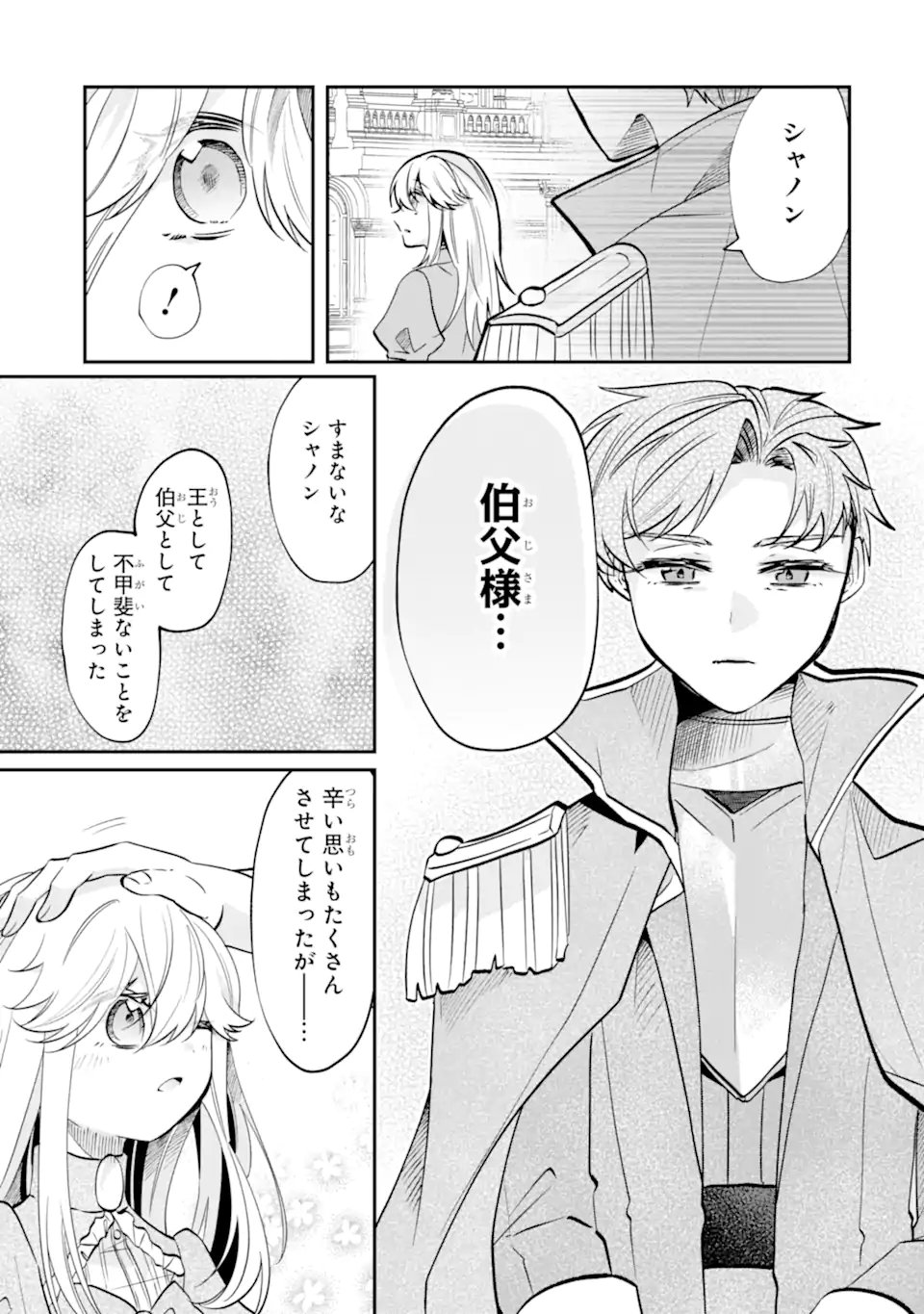 Okazari no Sumeragi-hi? Nani sore Tenshokudesu! Chapter 12.2 8ページ