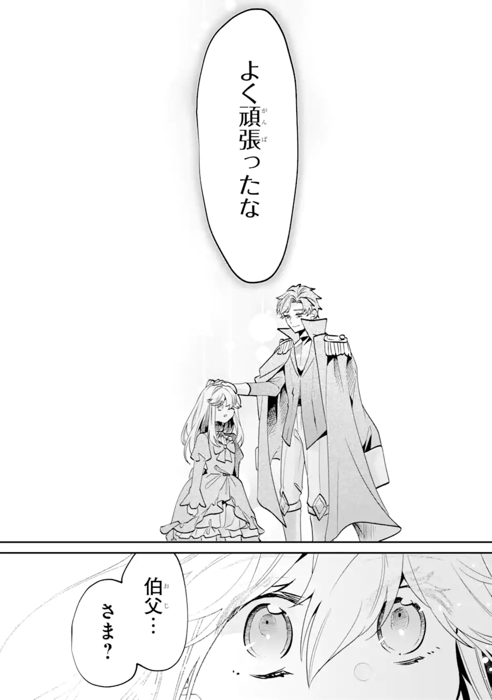 Okazari no Sumeragi-hi? Nani sore Tenshokudesu! Chapter 12.2 9ページ