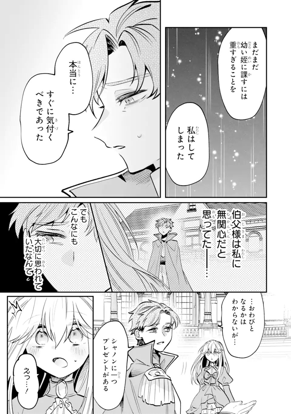 Okazari no Sumeragi-hi? Nani sore Tenshokudesu! Chapter 12.2 10ページ