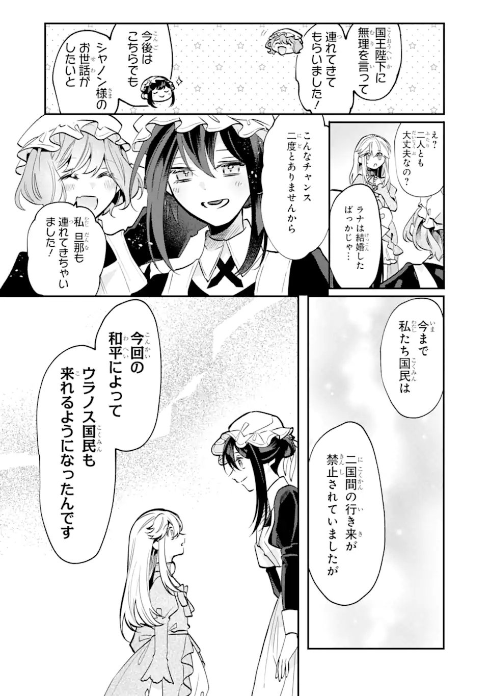 Okazari no Sumeragi-hi? Nani sore Tenshokudesu! Chapter 12.3 1ページ