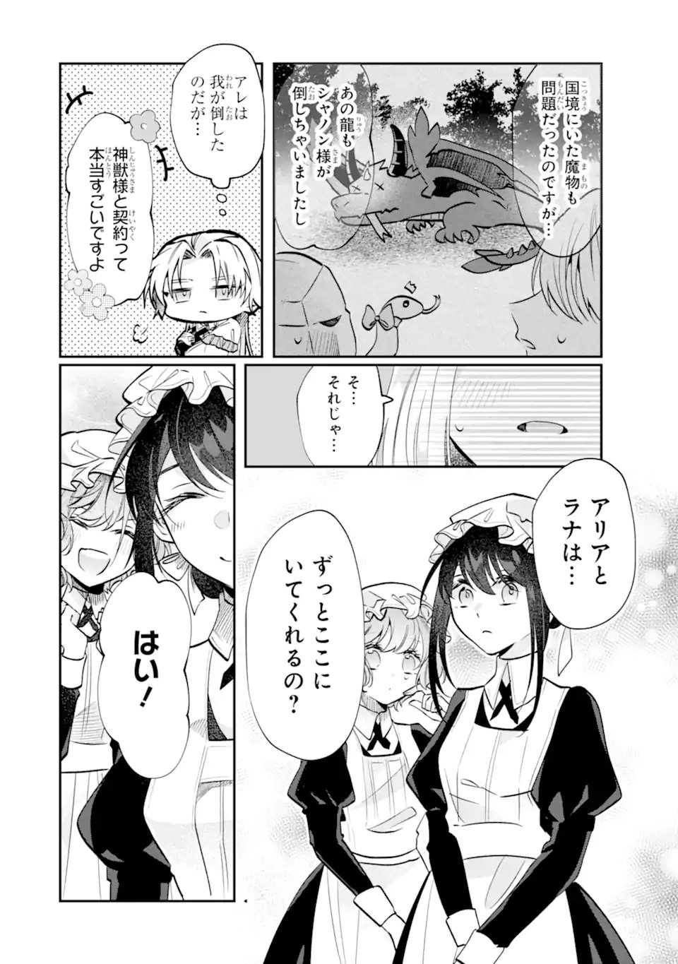 Okazari no Sumeragi-hi? Nani sore Tenshokudesu! Chapter 12.3 3ページ