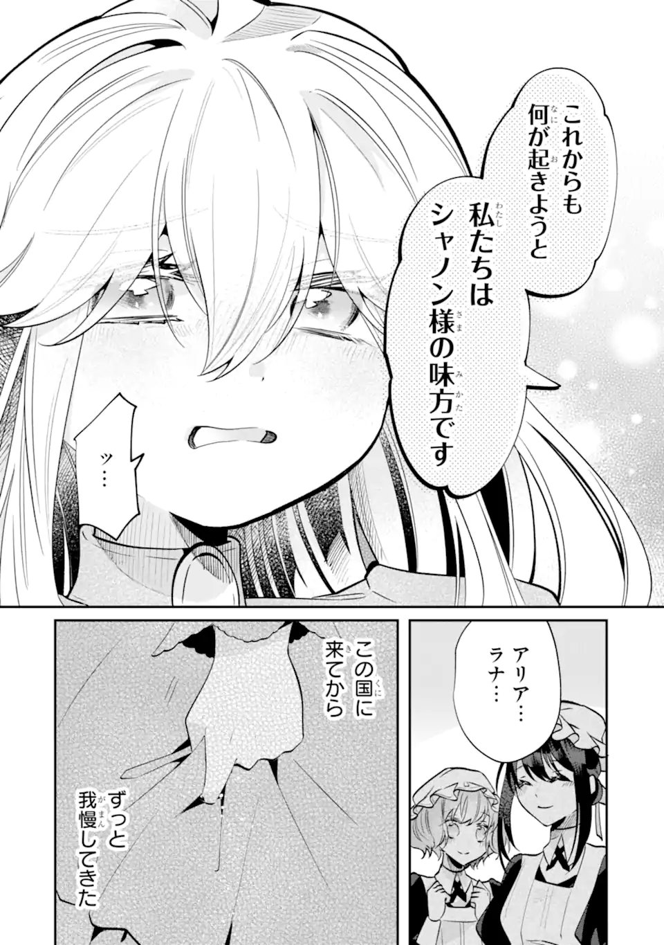 Okazari no Sumeragi-hi? Nani sore Tenshokudesu! Chapter 12.3 4ページ
