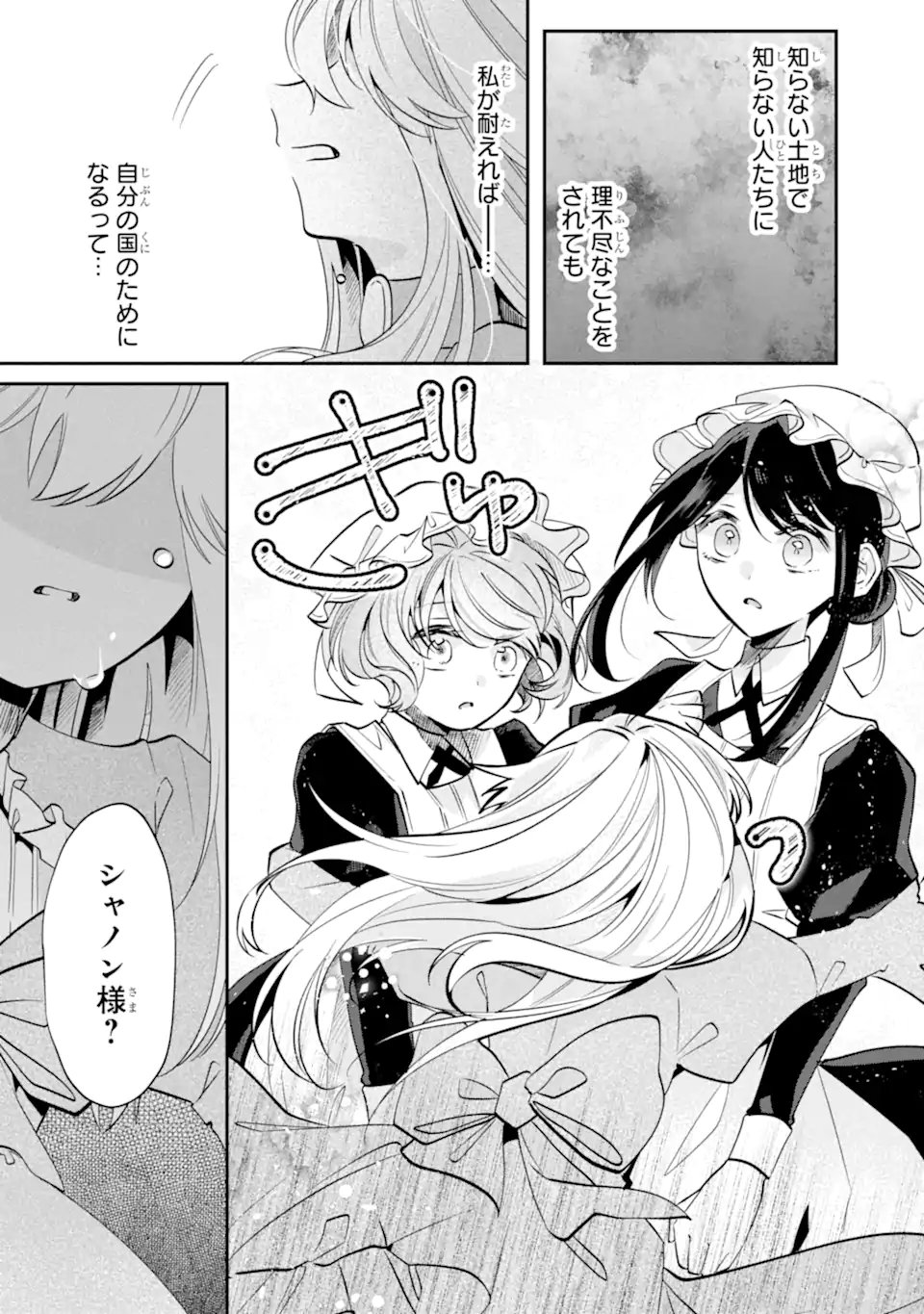 Okazari no Sumeragi-hi? Nani sore Tenshokudesu! Chapter 12.3 5ページ