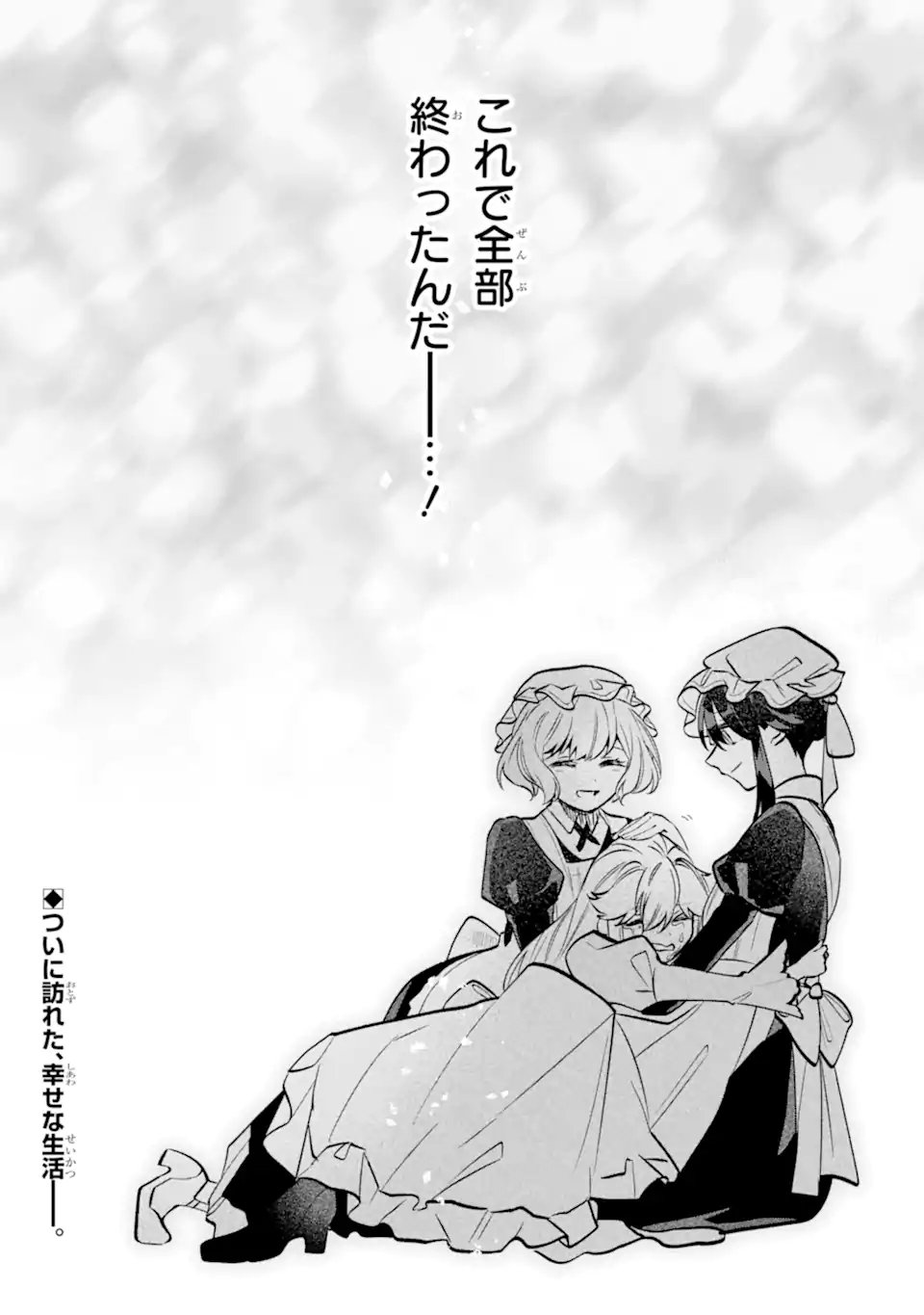 Okazari no Sumeragi-hi? Nani sore Tenshokudesu! Chapter 12.3 9ページ