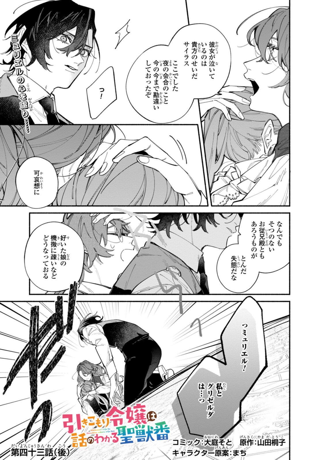 Hikikomori Reijou wa Hanashi no wakaru Seijuuban Chapter 43.3 1ページ