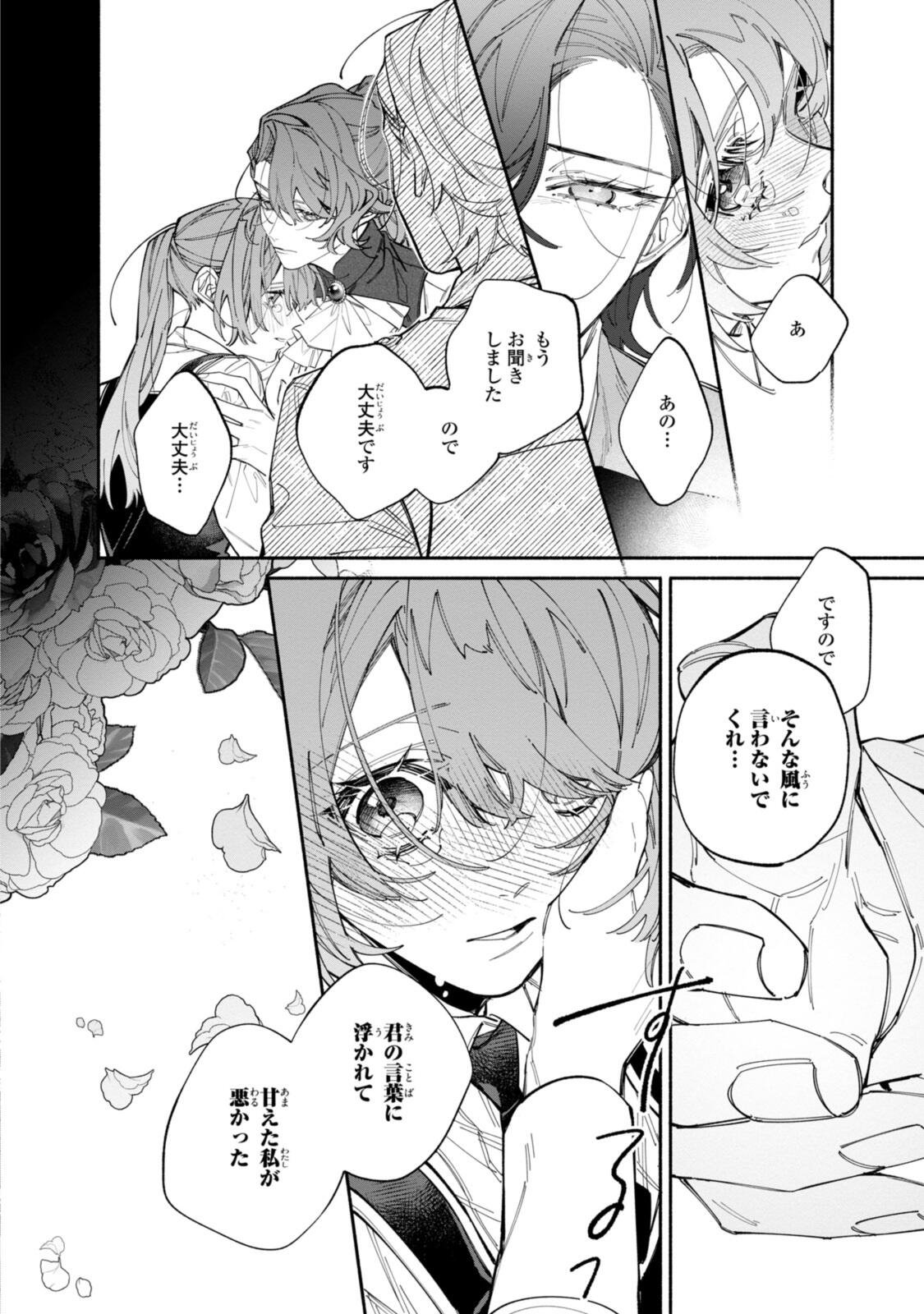 Hikikomori Reijou wa Hanashi no wakaru Seijuuban Chapter 43.3 2ページ