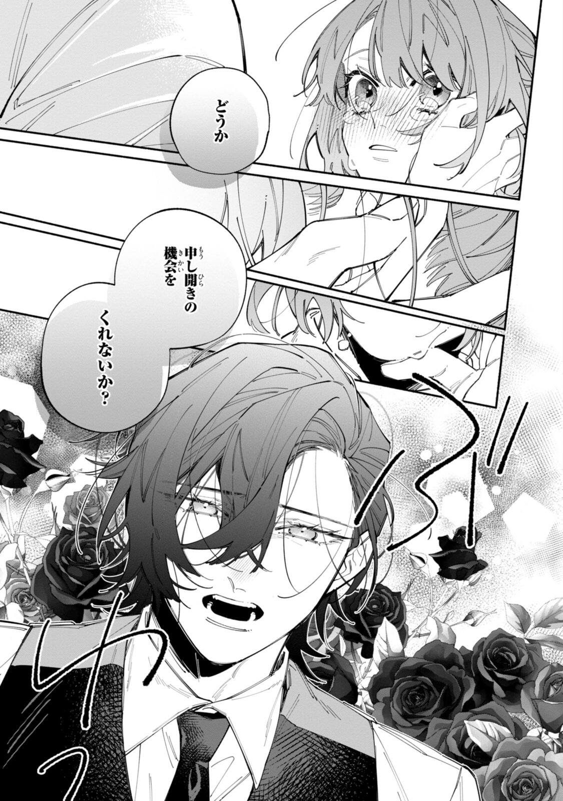Hikikomori Reijou wa Hanashi no wakaru Seijuuban Chapter 43.3 3ページ