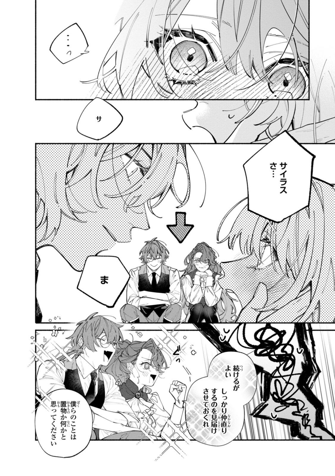 Hikikomori Reijou wa Hanashi no wakaru Seijuuban Chapter 43.3 4ページ
