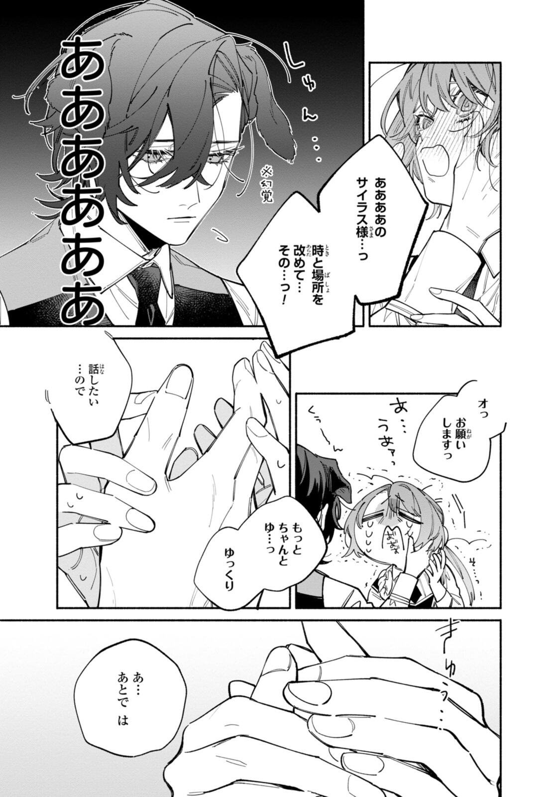 Hikikomori Reijou wa Hanashi no wakaru Seijuuban Chapter 43.3 5ページ