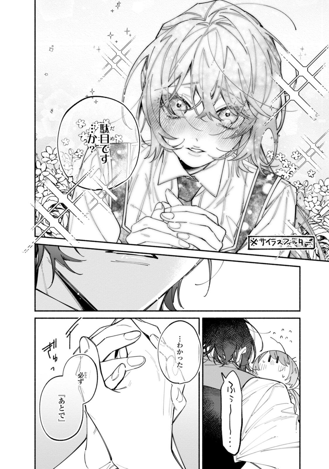 Hikikomori Reijou wa Hanashi no wakaru Seijuuban Chapter 43.3 6ページ