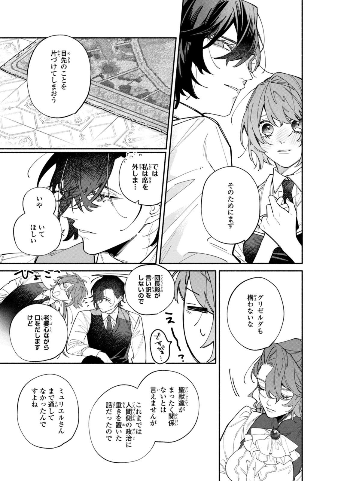 Hikikomori Reijou wa Hanashi no wakaru Seijuuban Chapter 43.3 7ページ