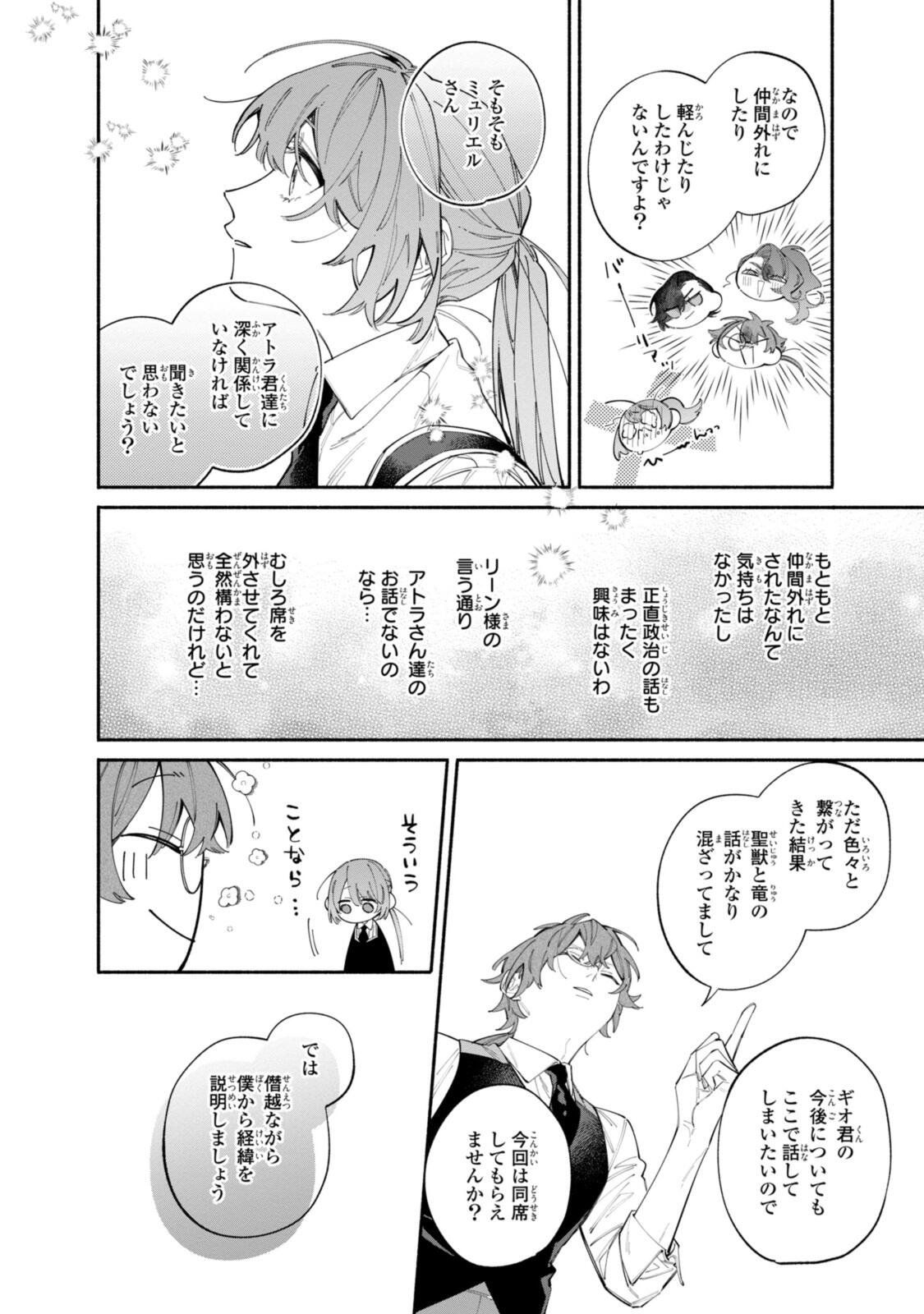 Hikikomori Reijou wa Hanashi no wakaru Seijuuban Chapter 43.3 8ページ