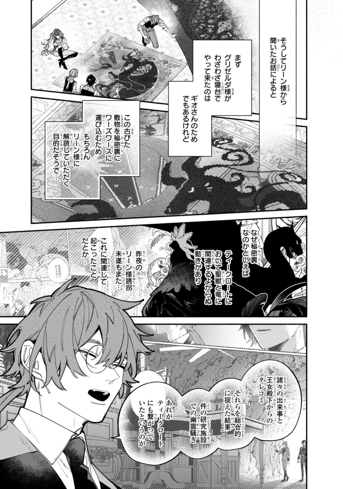 Hikikomori Reijou wa Hanashi no wakaru Seijuuban Chapter 43.3 9ページ