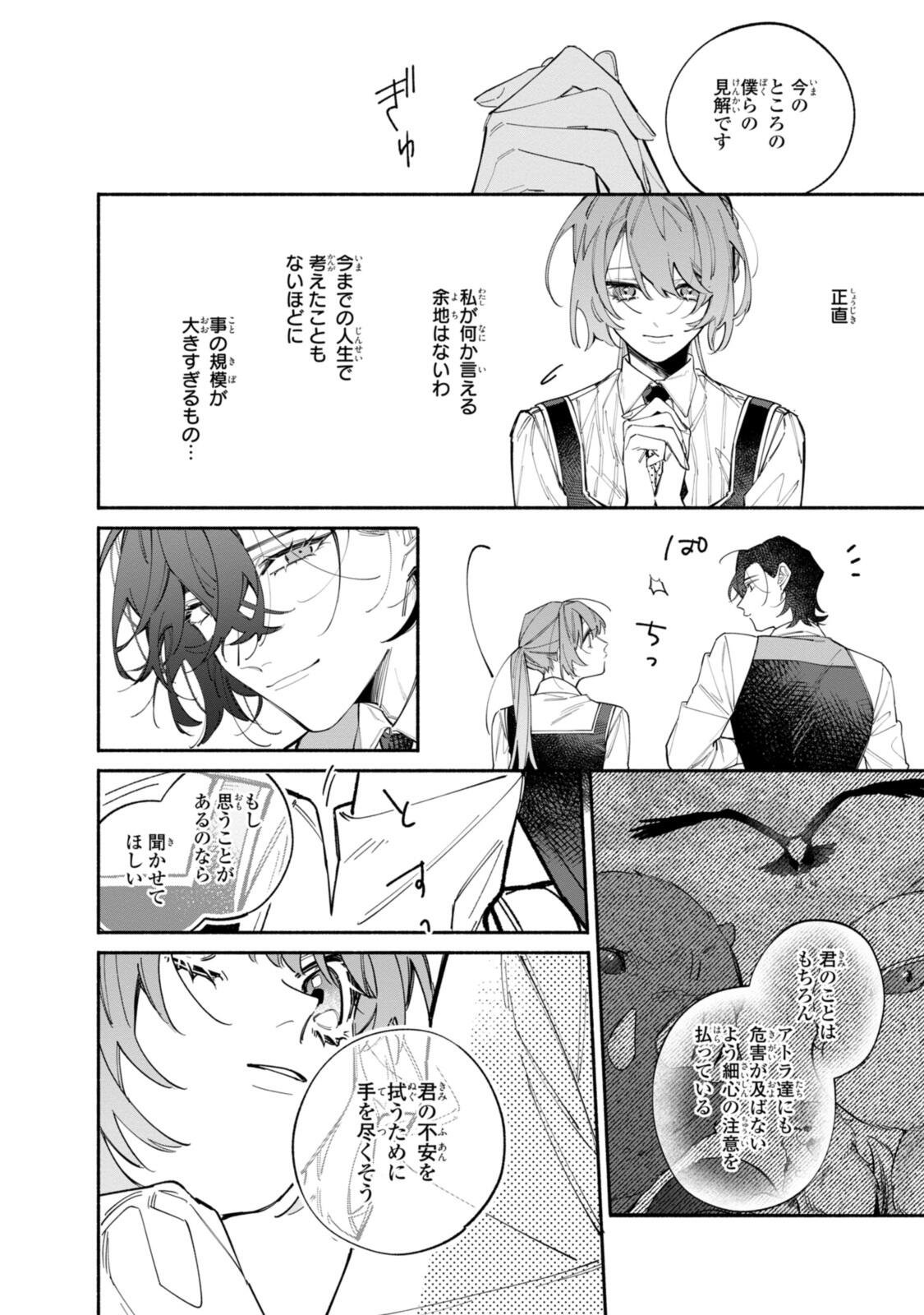 Hikikomori Reijou wa Hanashi no wakaru Seijuuban Chapter 43.3 10ページ