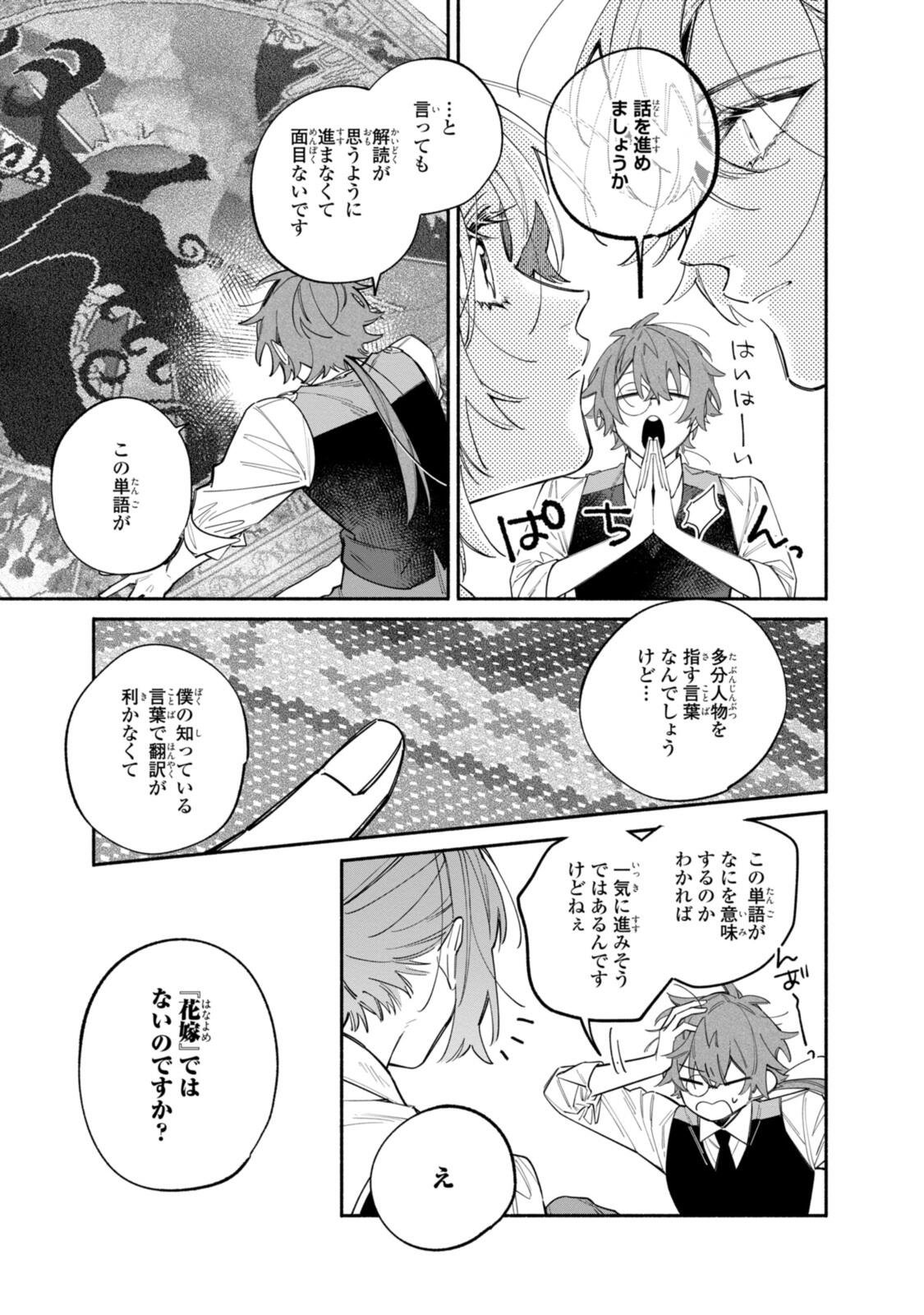Hikikomori Reijou wa Hanashi no wakaru Seijuuban Chapter 43.4 1ページ