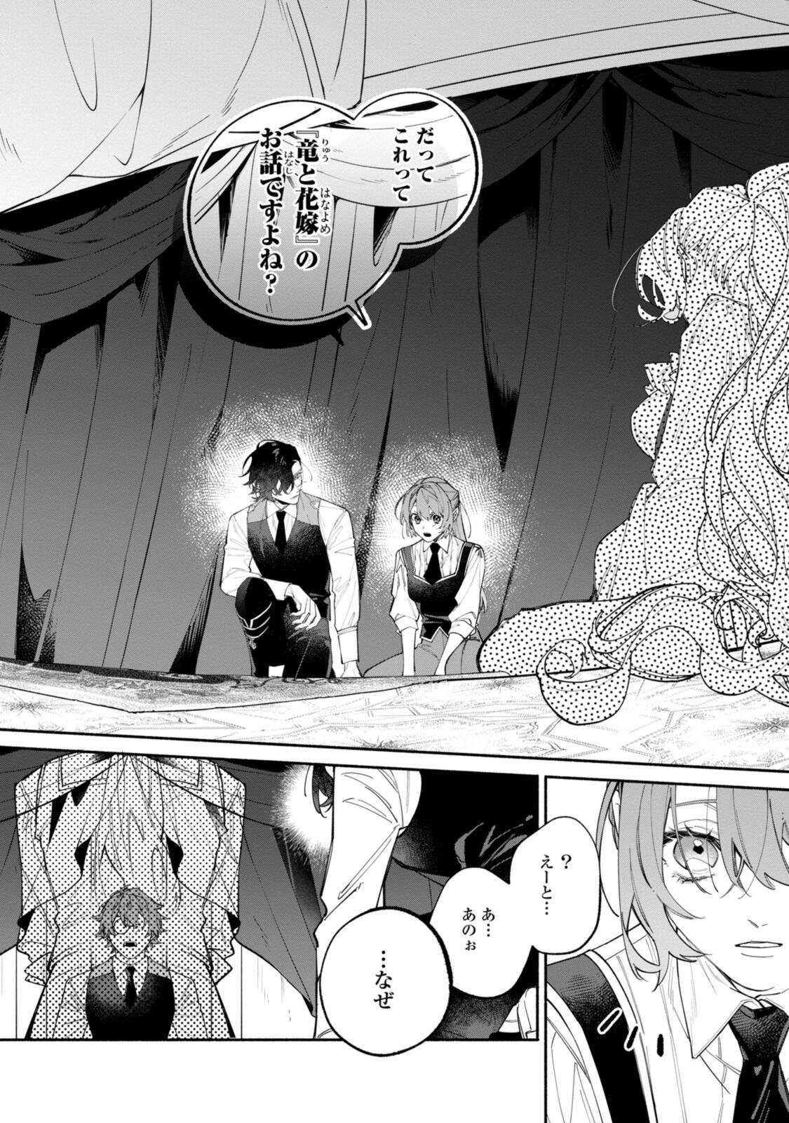 Hikikomori Reijou wa Hanashi no wakaru Seijuuban Chapter 43.4 2ページ