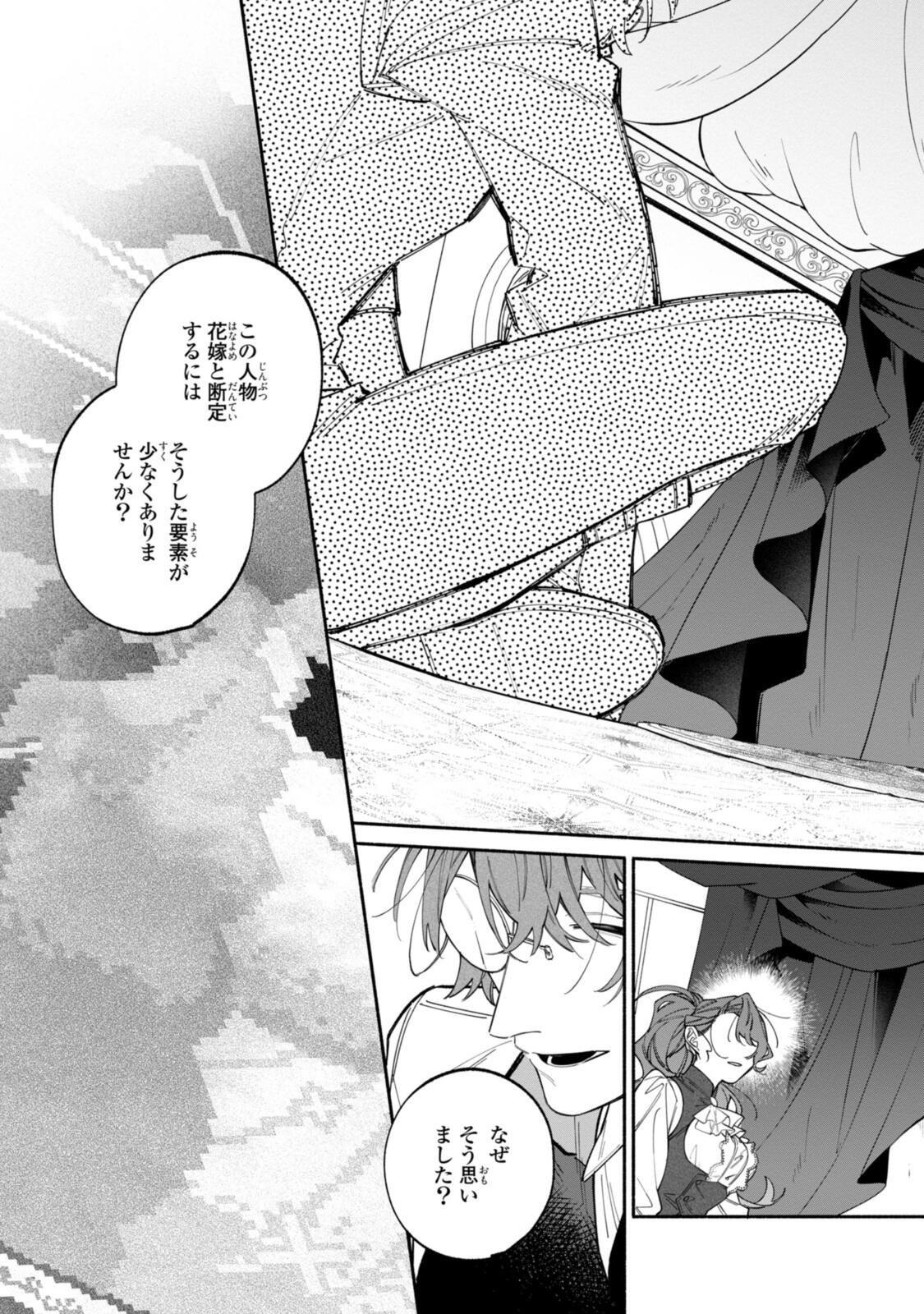 Hikikomori Reijou wa Hanashi no wakaru Seijuuban Chapter 43.4 3ページ