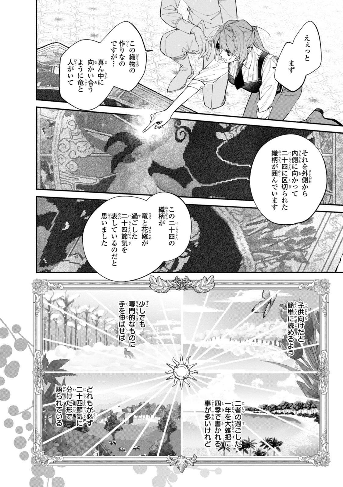Hikikomori Reijou wa Hanashi no wakaru Seijuuban Chapter 43.4 4ページ