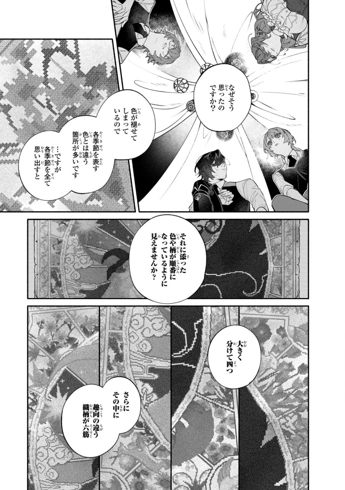 Hikikomori Reijou wa Hanashi no wakaru Seijuuban Chapter 43.4 5ページ