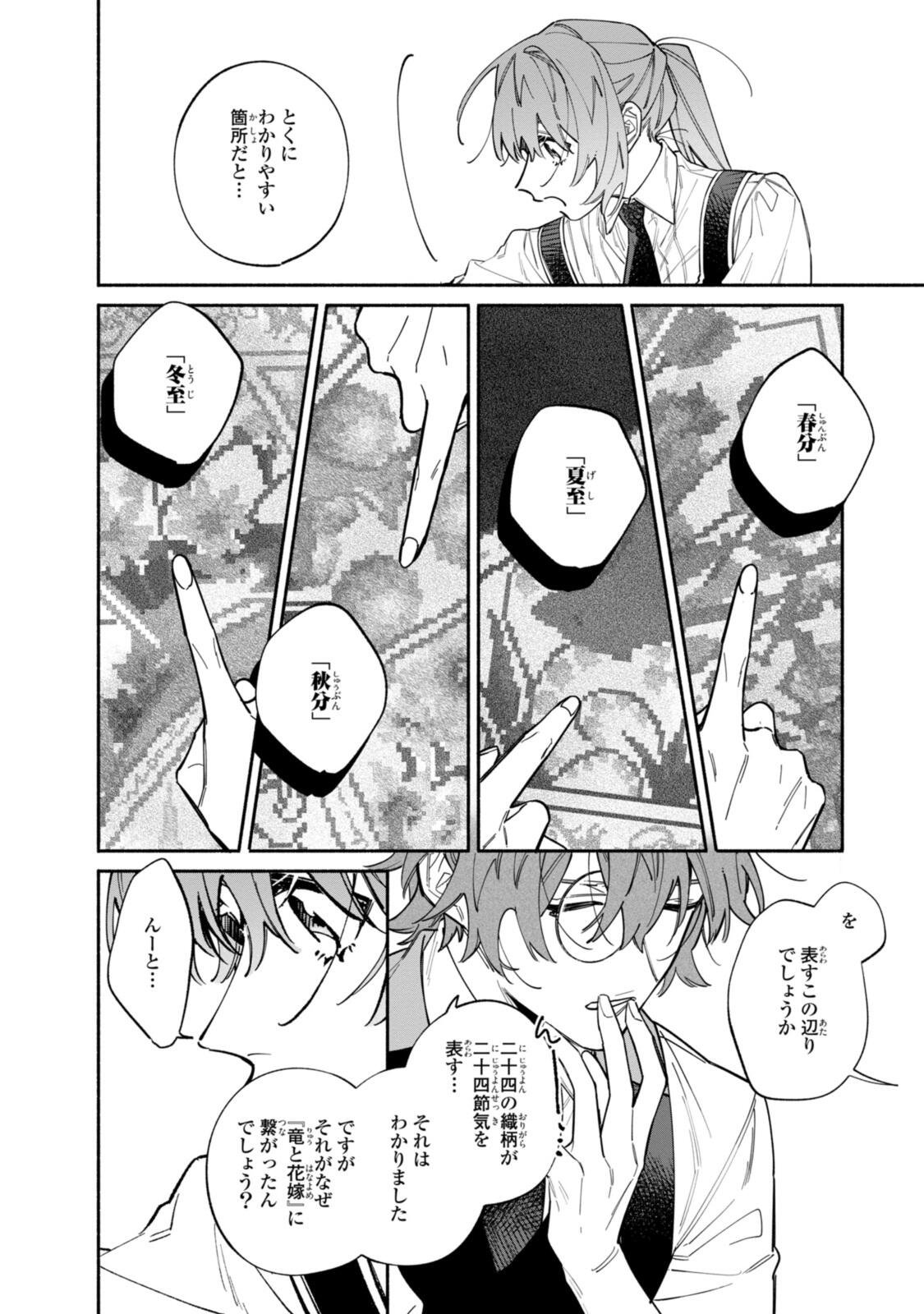 Hikikomori Reijou wa Hanashi no wakaru Seijuuban Chapter 43.4 6ページ