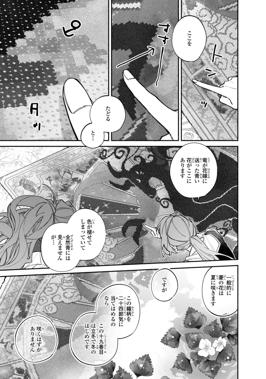 Hikikomori Reijou wa Hanashi no wakaru Seijuuban Chapter 43.4 7ページ