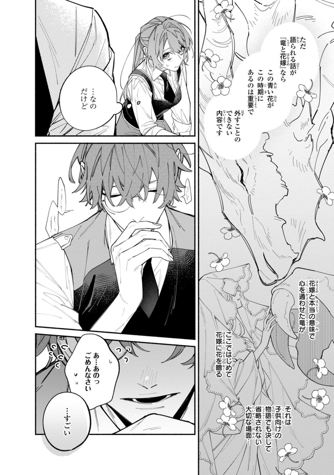 Hikikomori Reijou wa Hanashi no wakaru Seijuuban Chapter 43.4 8ページ