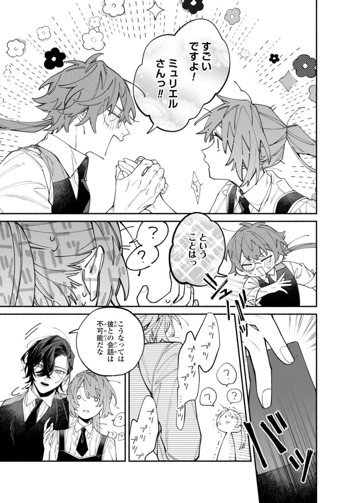 Hikikomori Reijou wa Hanashi no wakaru Seijuuban Chapter 43.4 9ページ