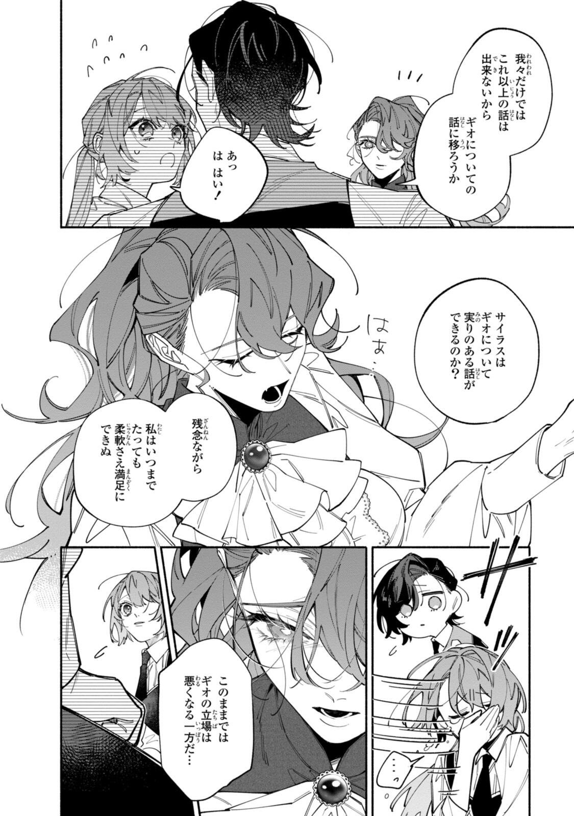 Hikikomori Reijou wa Hanashi no wakaru Seijuuban Chapter 43.4 10ページ