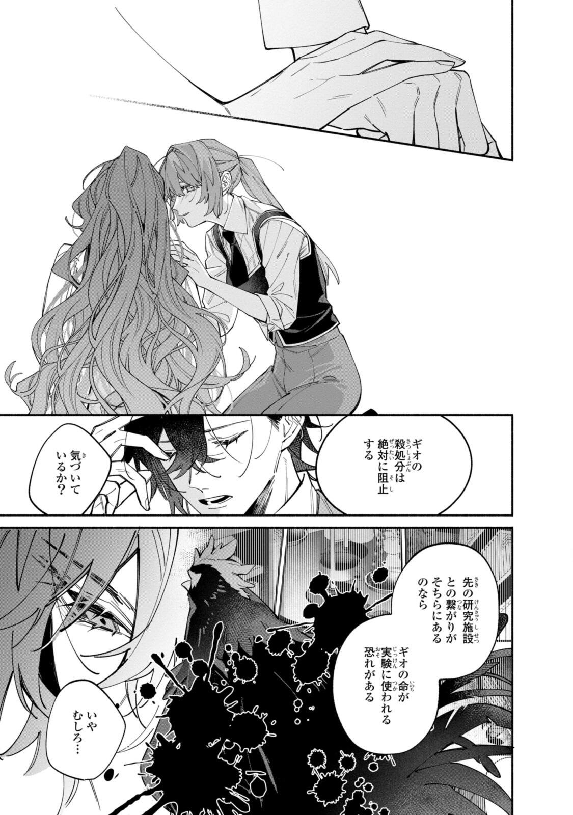 Hikikomori Reijou wa Hanashi no wakaru Seijuuban Chapter 43.5 1ページ