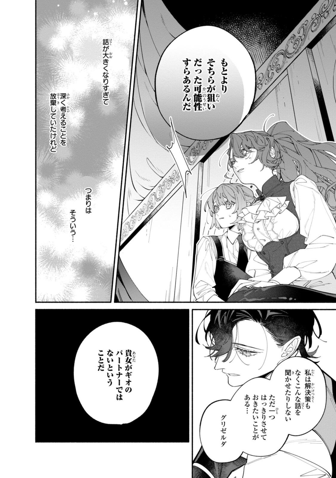 Hikikomori Reijou wa Hanashi no wakaru Seijuuban Chapter 43.5 2ページ