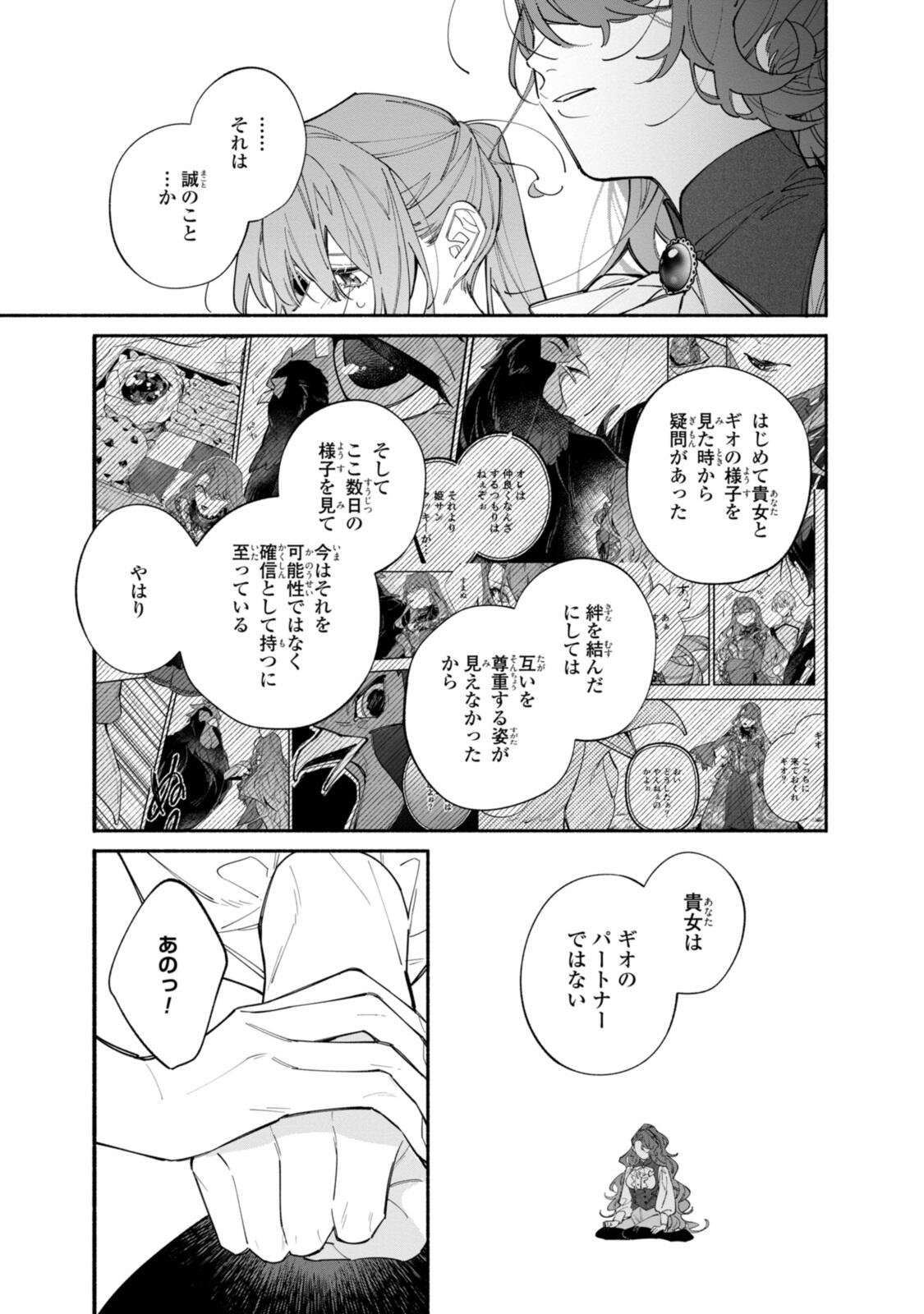 Hikikomori Reijou wa Hanashi no wakaru Seijuuban Chapter 43.5 3ページ