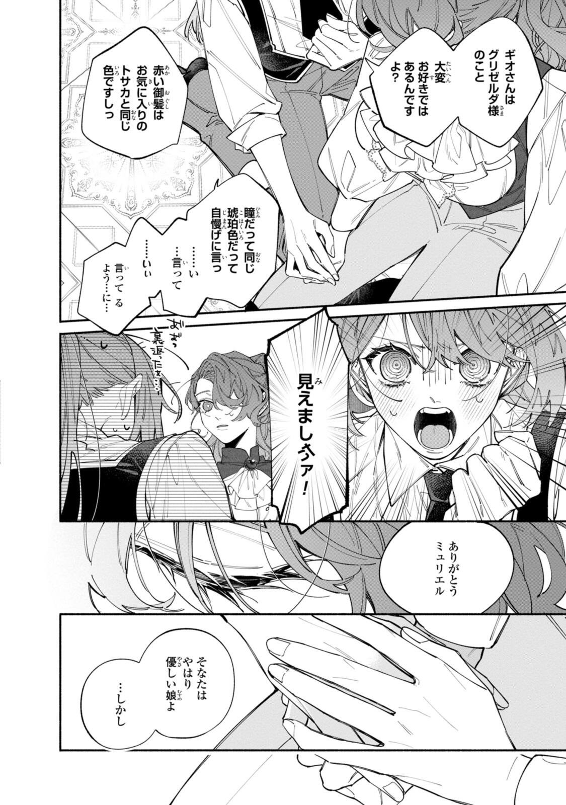 Hikikomori Reijou wa Hanashi no wakaru Seijuuban Chapter 43.5 4ページ
