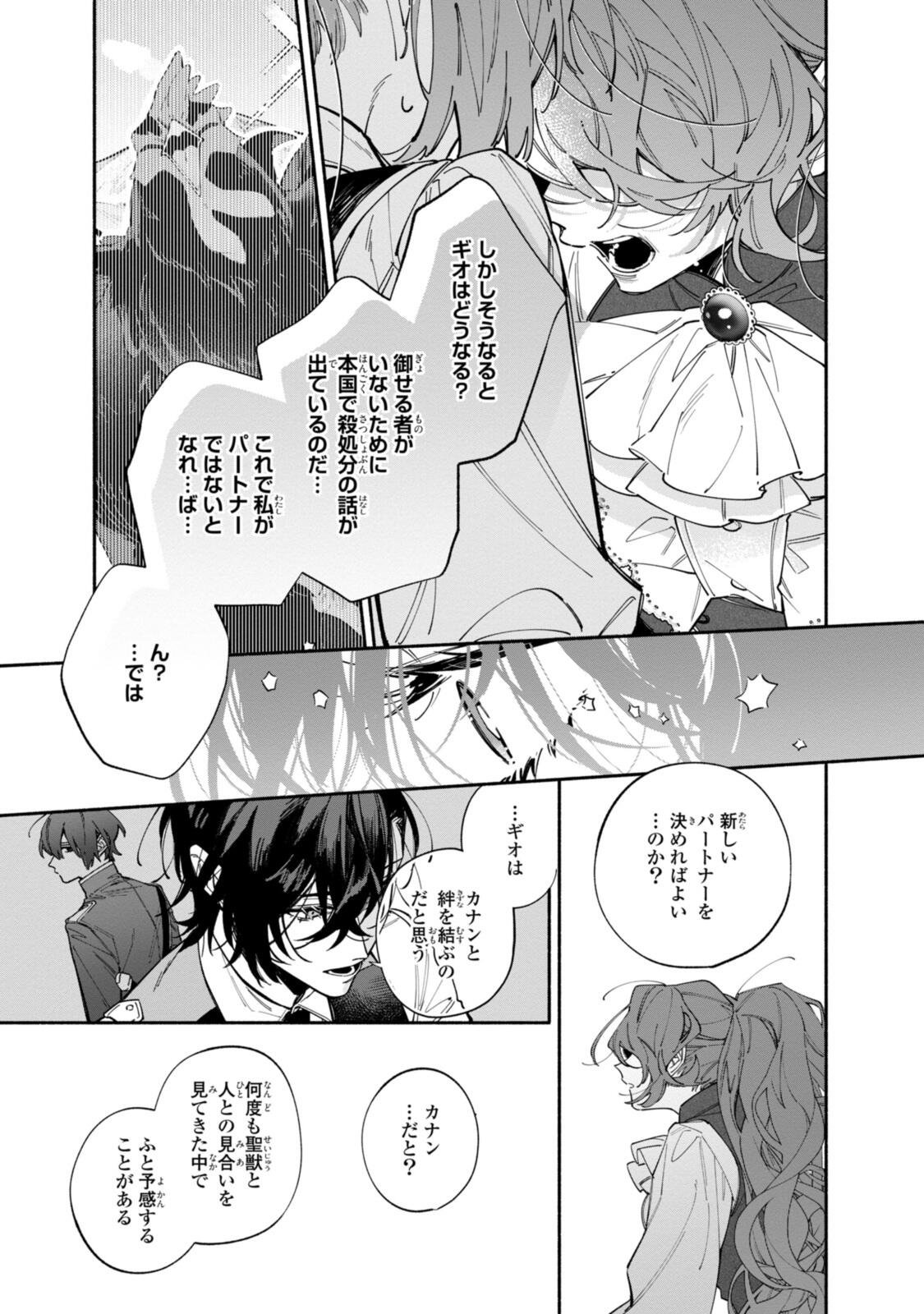 Hikikomori Reijou wa Hanashi no wakaru Seijuuban Chapter 43.5 5ページ