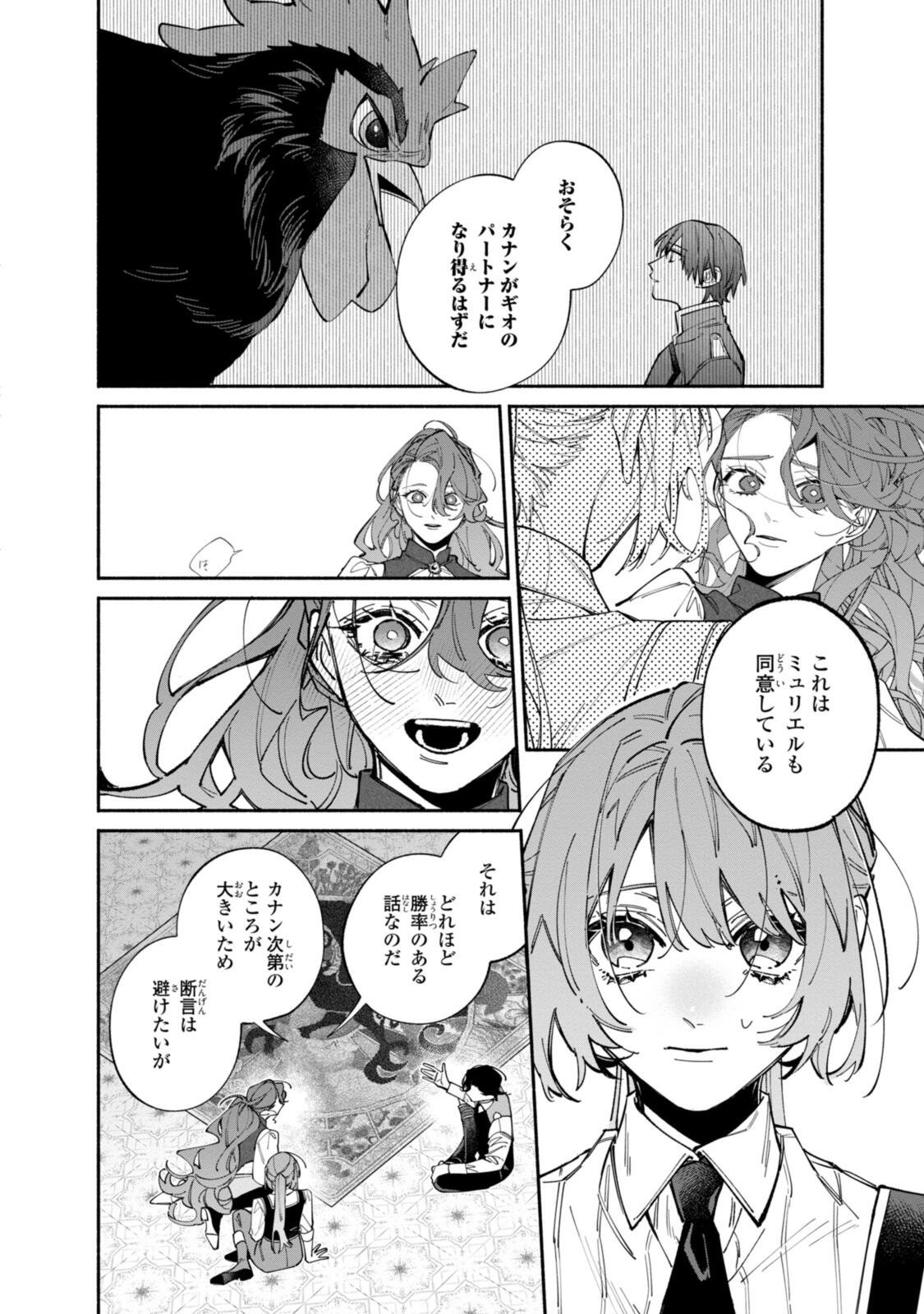 Hikikomori Reijou wa Hanashi no wakaru Seijuuban Chapter 43.5 6ページ