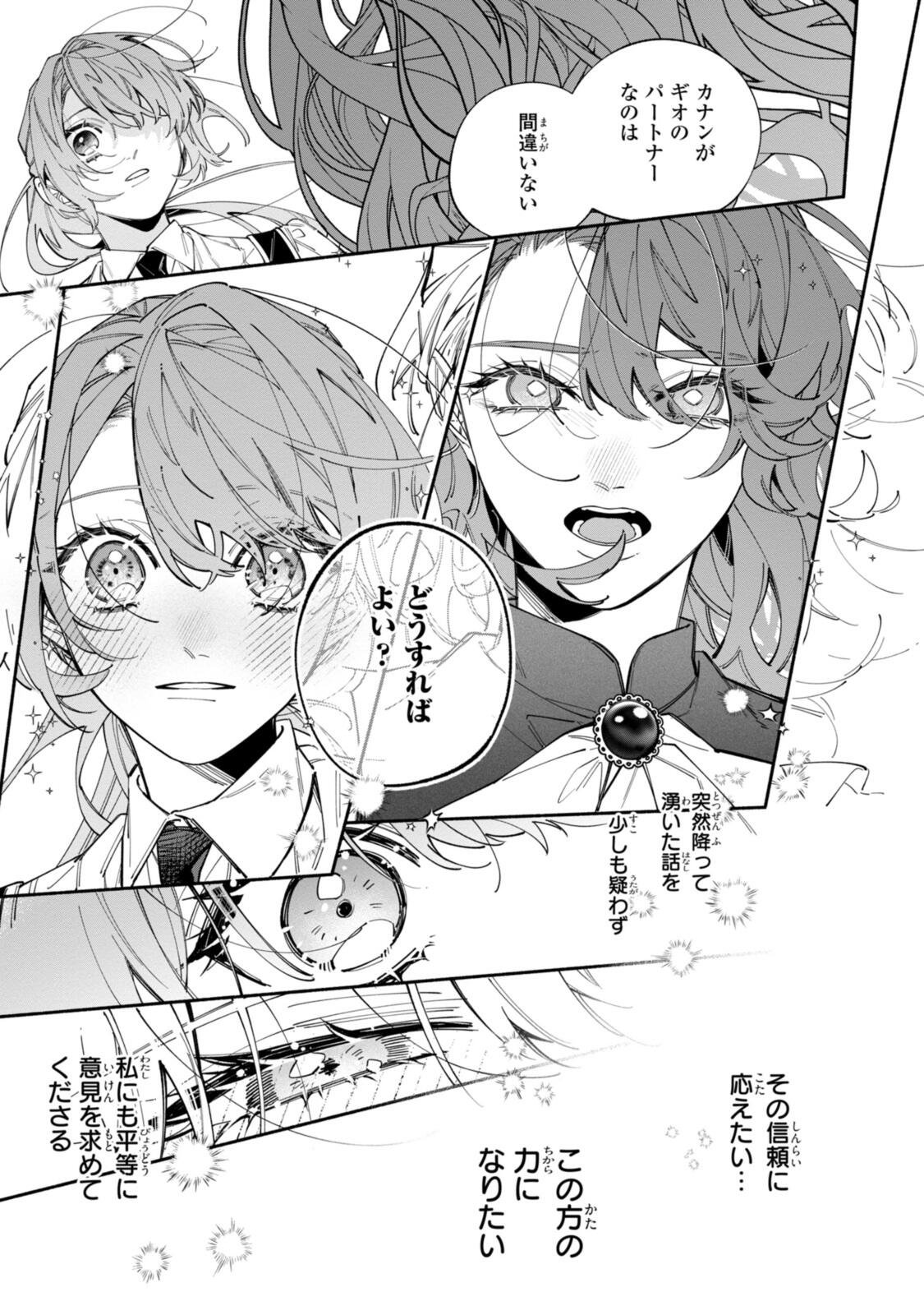 Hikikomori Reijou wa Hanashi no wakaru Seijuuban Chapter 43.5 7ページ