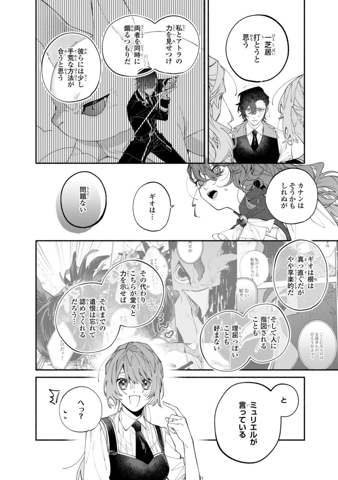 Hikikomori Reijou wa Hanashi no wakaru Seijuuban Chapter 43.5 8ページ