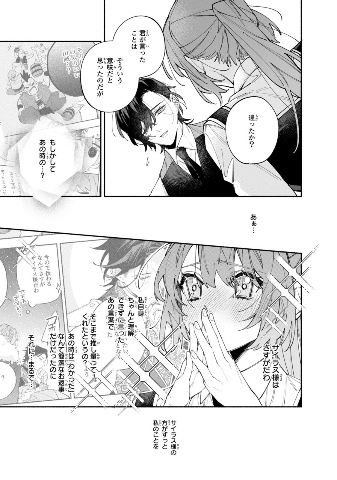 Hikikomori Reijou wa Hanashi no wakaru Seijuuban Chapter 43.5 9ページ