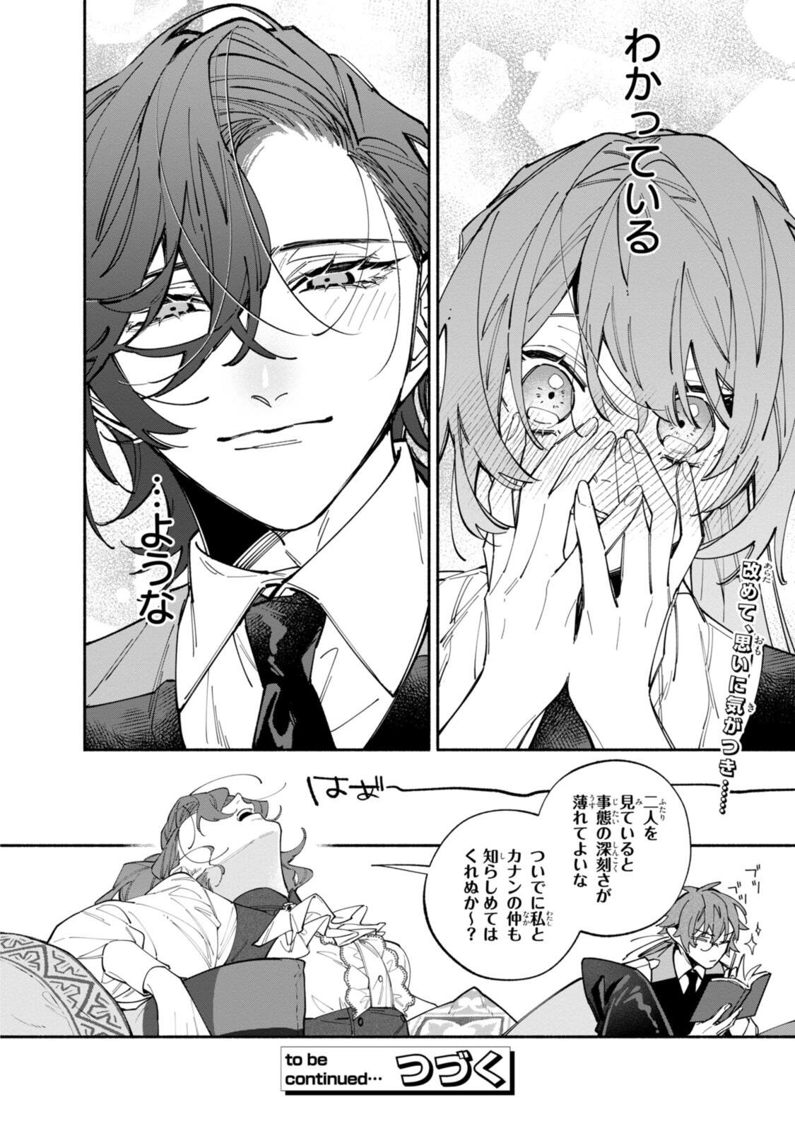 Hikikomori Reijou wa Hanashi no wakaru Seijuuban Chapter 43.5 10ページ
