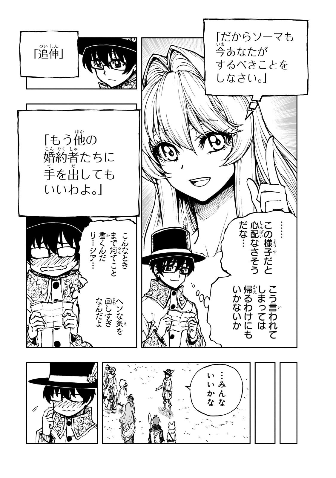 Genjitsushugi Yuusha no Oukoku Saikenki Chapter 75.2 2ページ