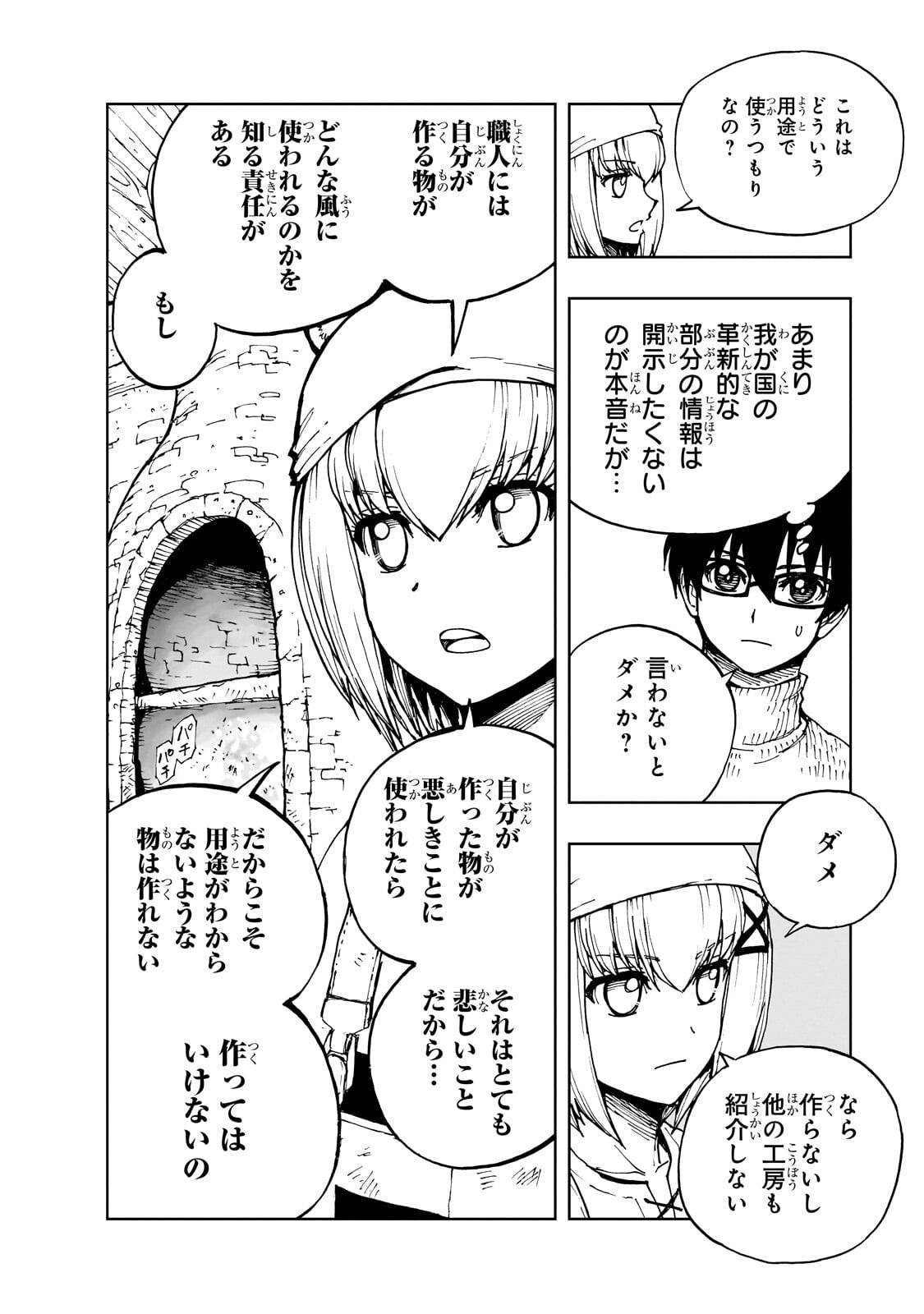 Genjitsushugi Yuusha no Oukoku Saikenki Chapter 75.2 11ページ