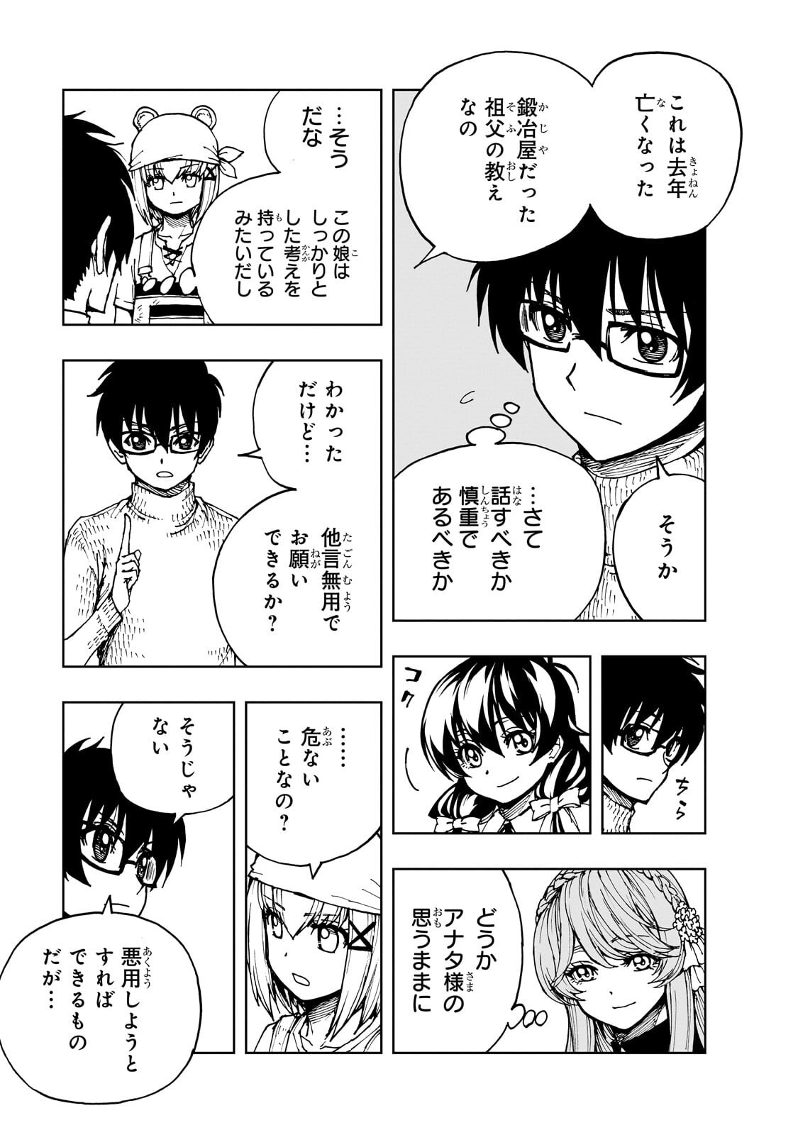 Genjitsushugi Yuusha no Oukoku Saikenki Chapter 75.2 12ページ