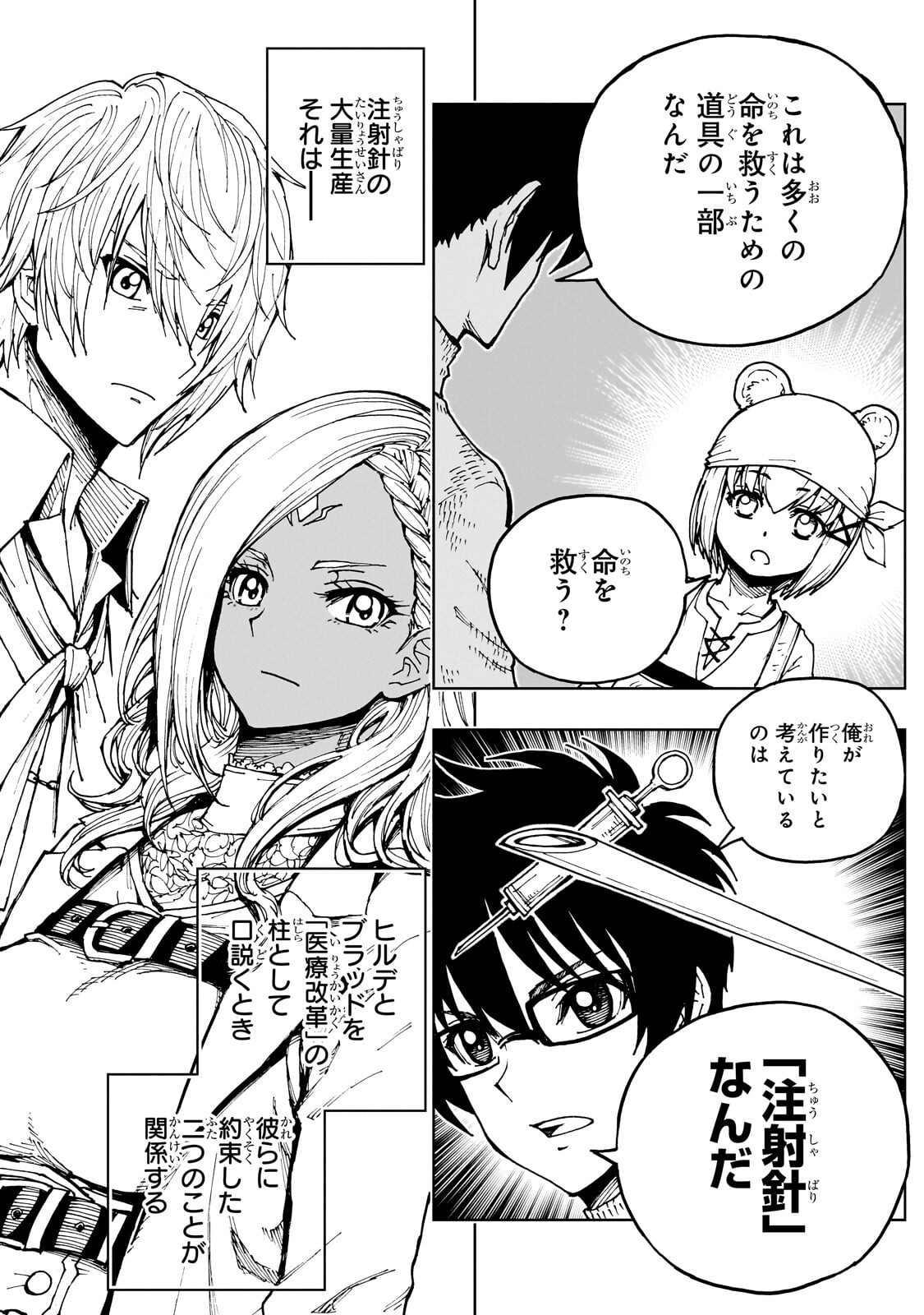 Genjitsushugi Yuusha no Oukoku Saikenki Chapter 75.2 13ページ