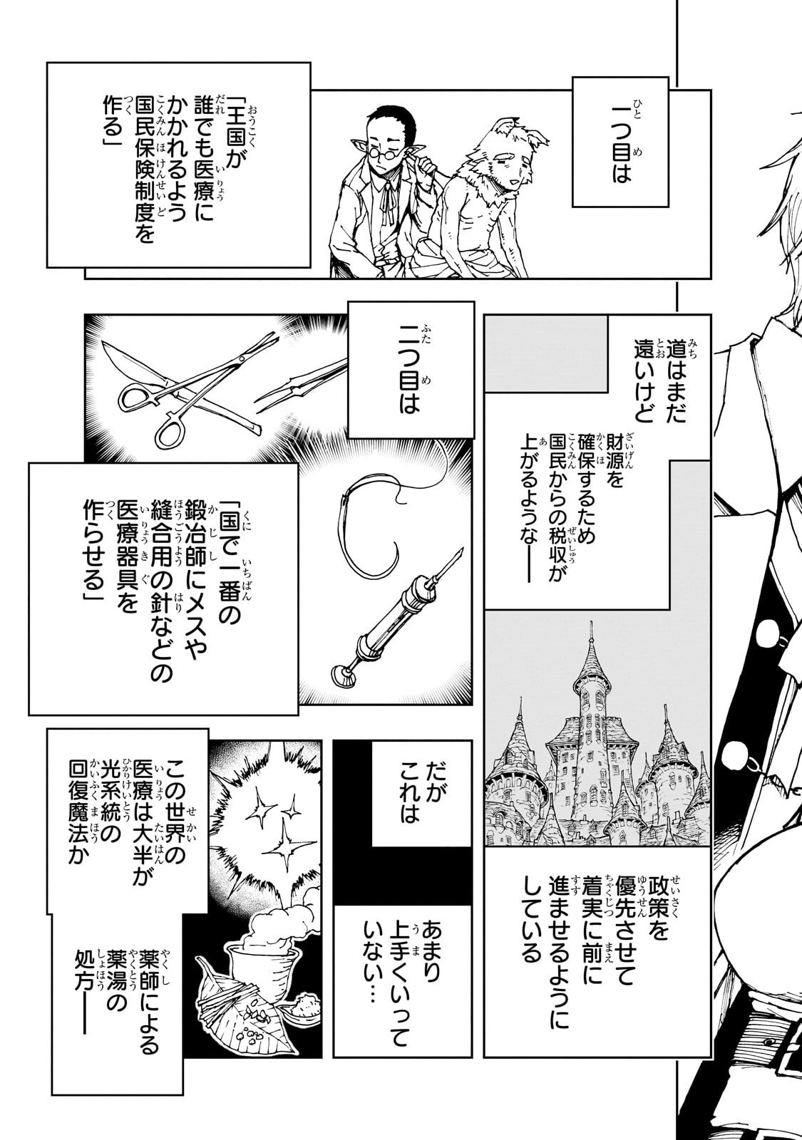 Genjitsushugi Yuusha no Oukoku Saikenki Chapter 75.2 14ページ