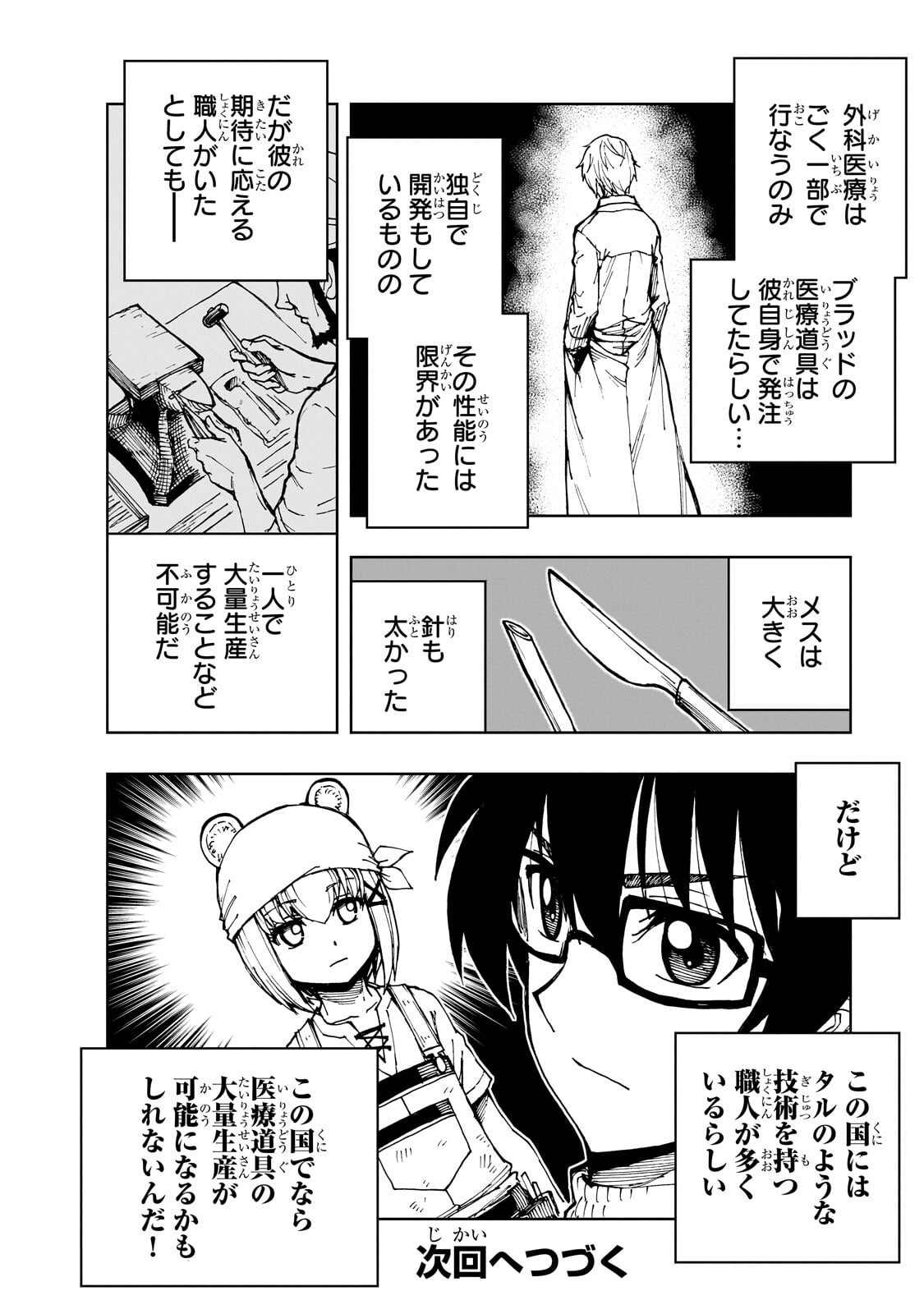 Genjitsushugi Yuusha no Oukoku Saikenki Chapter 75.2 15ページ