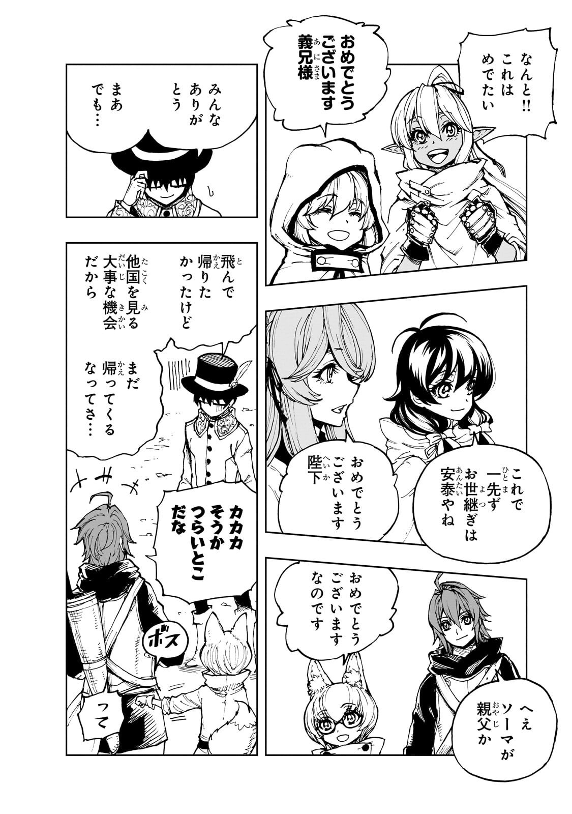 Genjitsushugi Yuusha no Oukoku Saikenki Chapter 75.2 3ページ